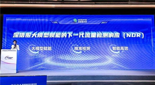 ai賦能網(wǎng)絡安全 深信服科技在粵港澳大灣區(qū)展示創(chuàng)新技術成果
