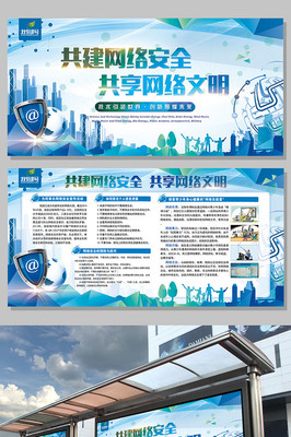 藍色科技，共建網(wǎng)絡安全 機遇與挑戰(zhàn)的雙面展板